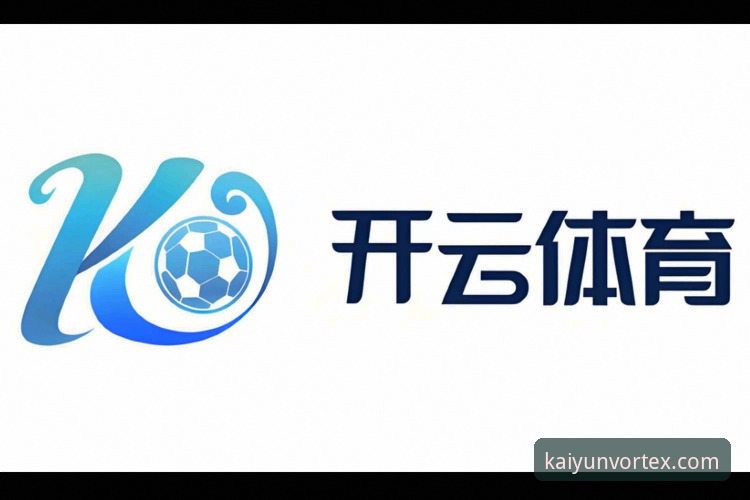 5个关键步骤：开云体育投注平台的技术架构与下载方案全面评测