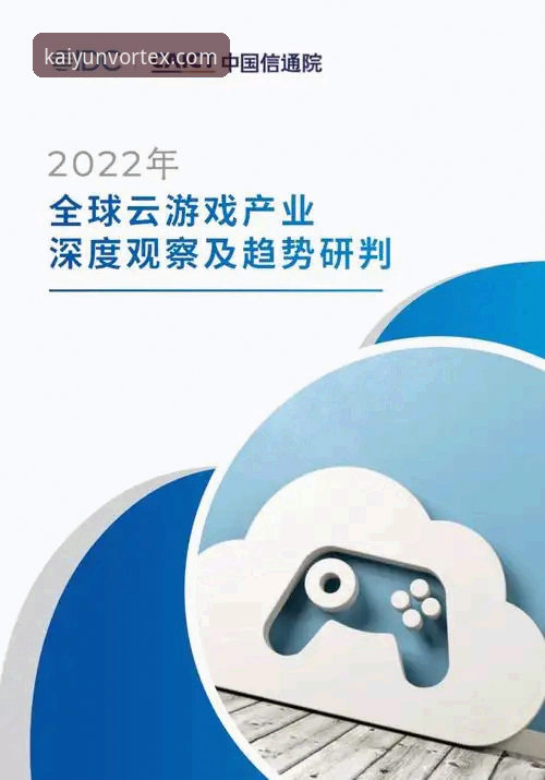 揭秘开云游戏下载背后的真相：一个创新探索者的深度体验报告