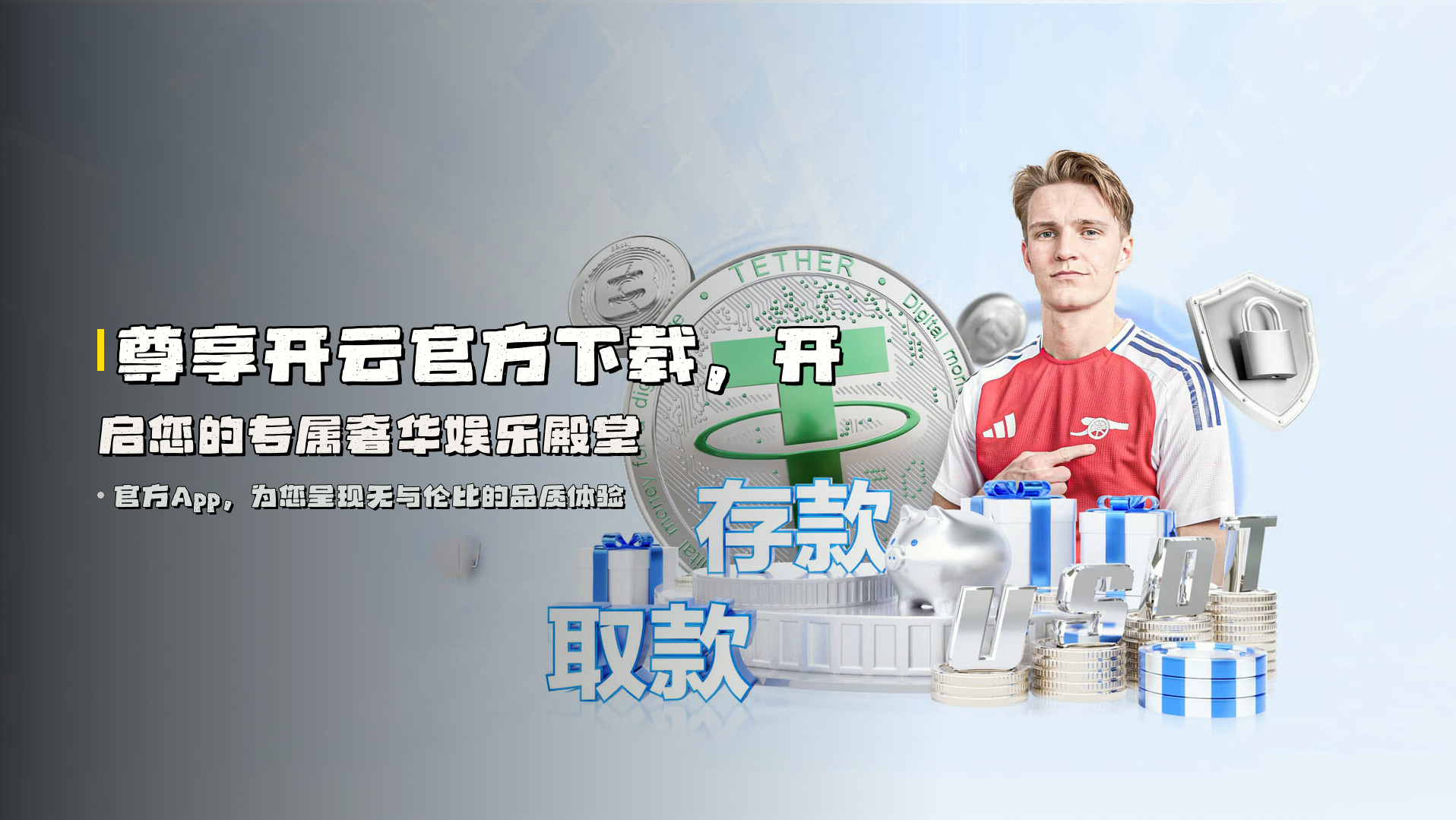 尊享<strong>开云官方下载</strong>，开启您的专属奢华娱乐殿堂