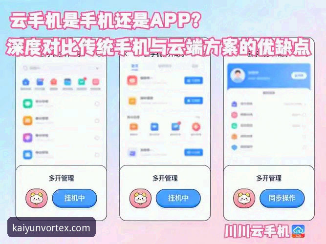 开云官方网站App下载：官方渠道与第三方渠道的深度对比与使用技巧解析