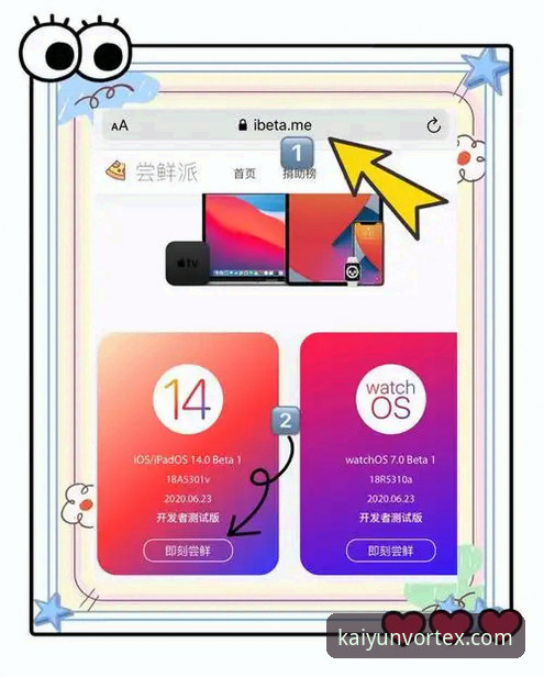 开云体育平台iOS版下载安装与使用教程