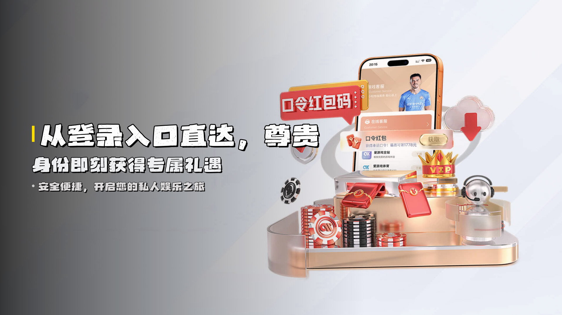 从<strong>登录入口</strong>直达，尊贵身份即刻获得专属礼遇